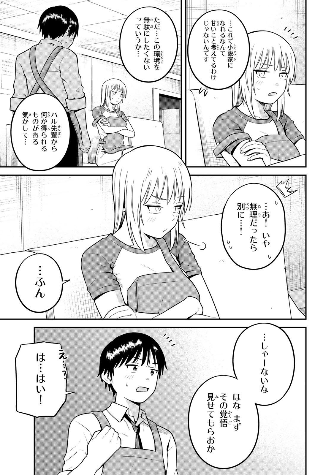 FUTSUU NO HON WA ARIMASEN! Chapter 31 page 5 - nihonkuni.com