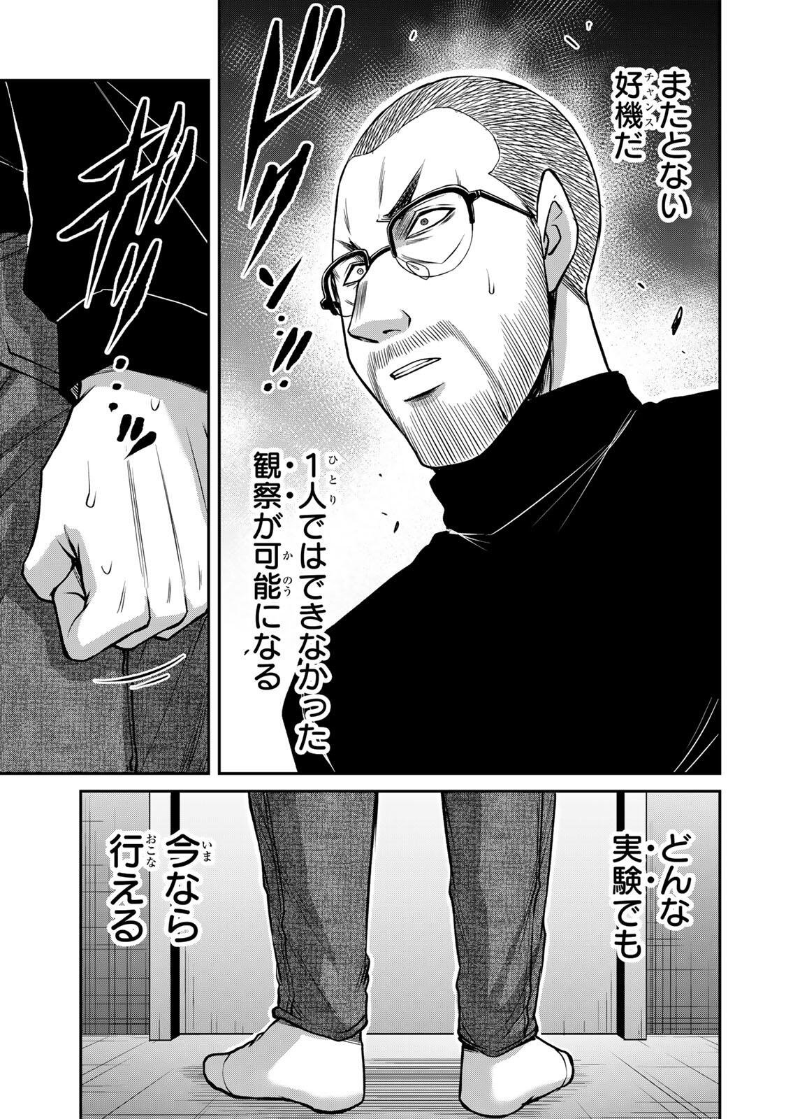 GUILTY CIRCLE Chapter 247 page 5 - nihonkuni.com