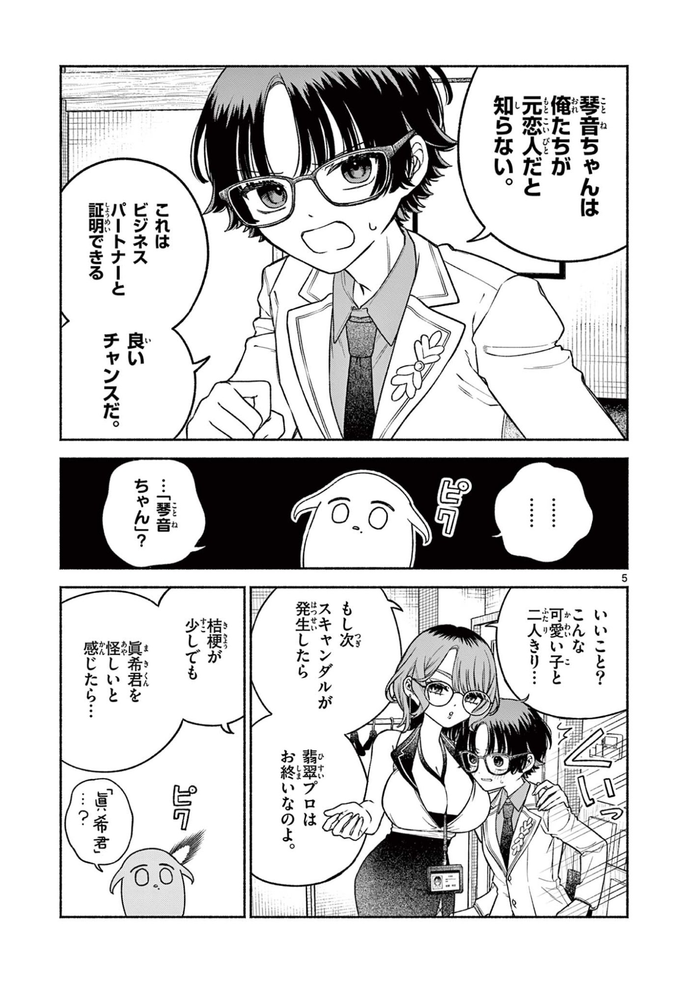 MIYAKURA BOTAN NO SCANDAL Chapter 3 page 5 - nihonkuni.com