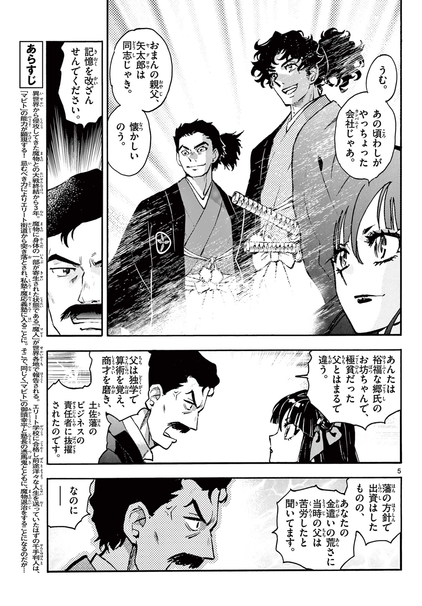 KUROGANE NO MABITO Chapter 9 - Page 5