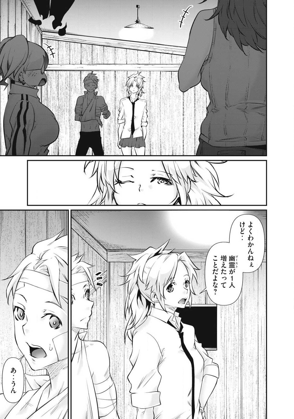 HACKING GHOST: KARADA NI SHIKA KACHI NO NAI GAKUEN Chapter 73 page 5 - nihonkuni.com