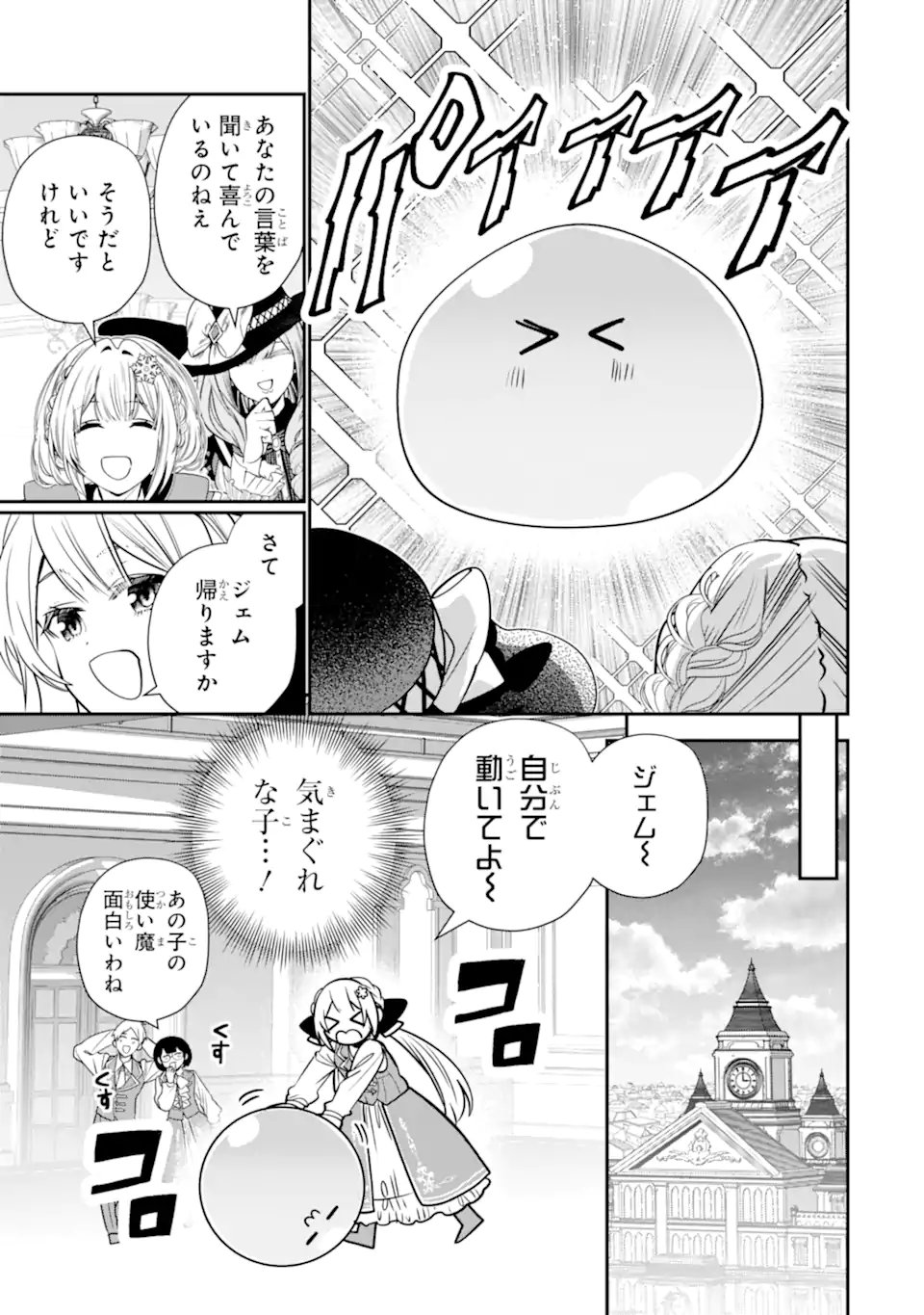 KONYAKUSHA WO SUTETARA, TANOSHII MAHOU GAKKOU NO SEIKATSU WA MATTE IMASHITA! Chapter 5.1 page 5 - nihonkuni.com
