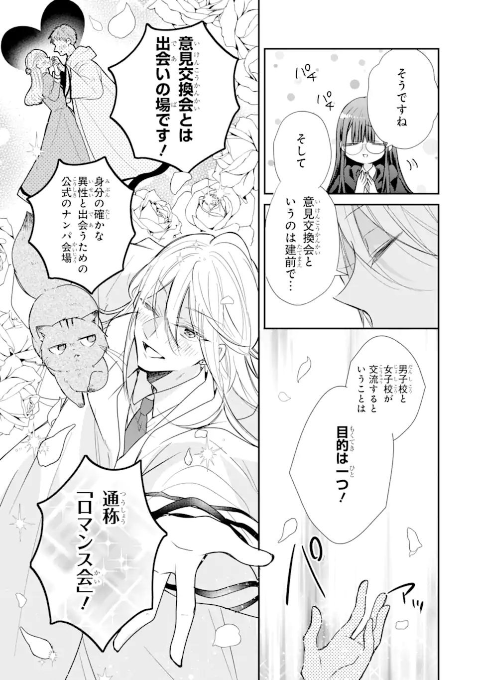SAIKYOU MAHOU KYOUSHI EMILIA CRANE WA HOHOEMU Chapter 4.1 page 5 - nihonkuni.com
