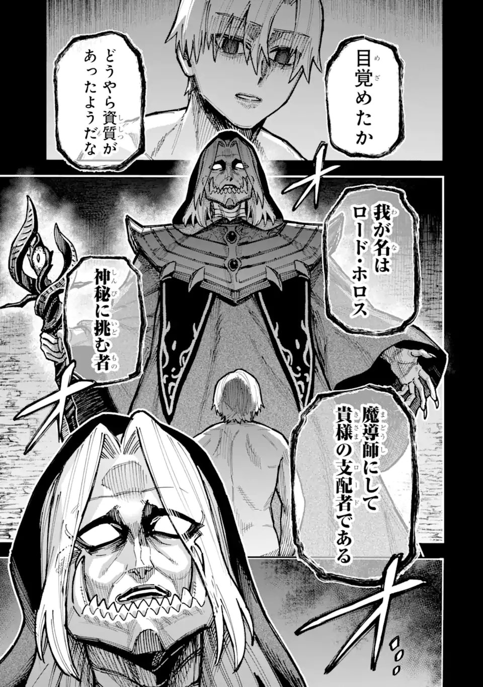 KURAKI KYUUDEN NO SHISHA NO OU: SHISO NO VAMPIRE TO YAMI WO KARU ONNA KISHI Chapter 6.1 page 5 - nihonkuni.com