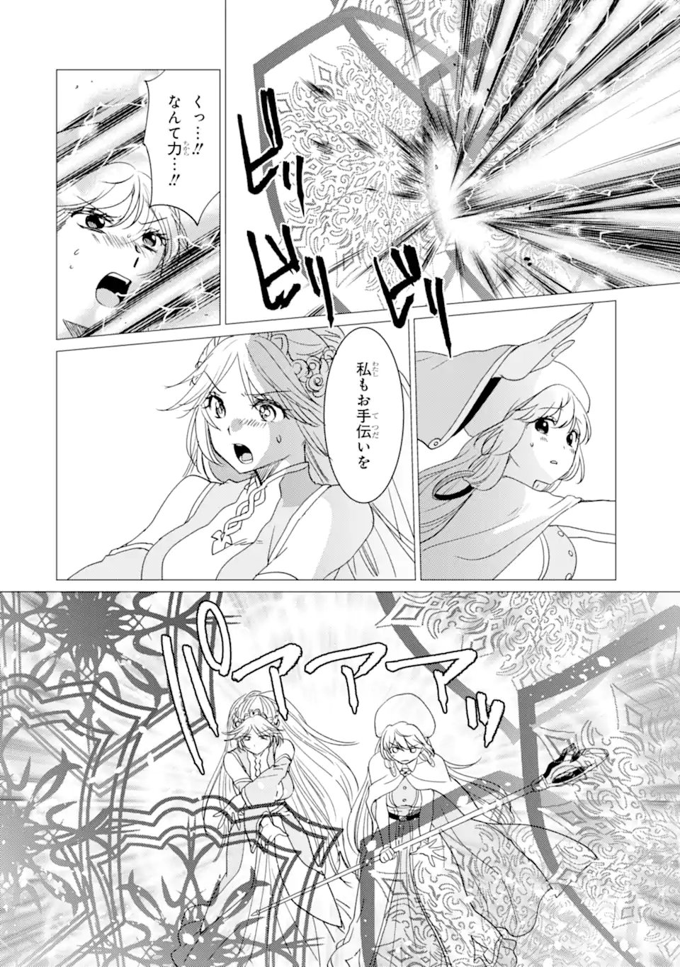 YUUSHA PARTY O TSUIHOU SARETA ORE DA GA, ORE KARA SUDATTE KURETA YOU DE URESHII....... NA NO DE DAI SEIJO, OMAE NI OTTE KITARARETE WA KOMARU NO DA GA? Chapter 60.2 page 5 - nihonkuni.com