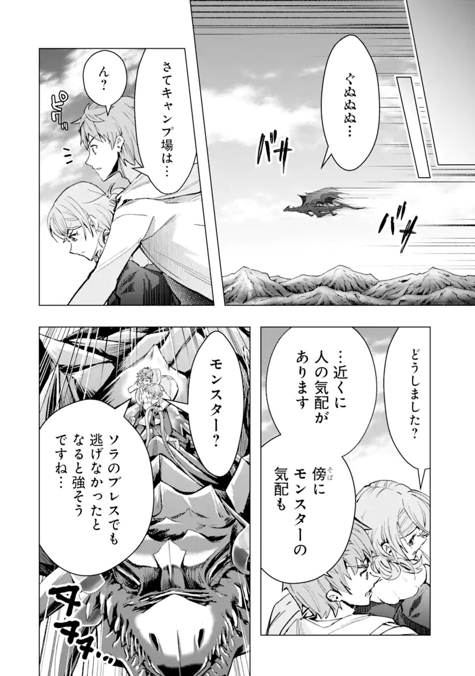 THE WORLD IS FULL OF MONSTERS NOW, THEREFOR I WANT TO LIVE AS I WITH. - RAW Chap 66.3 - Pic 5