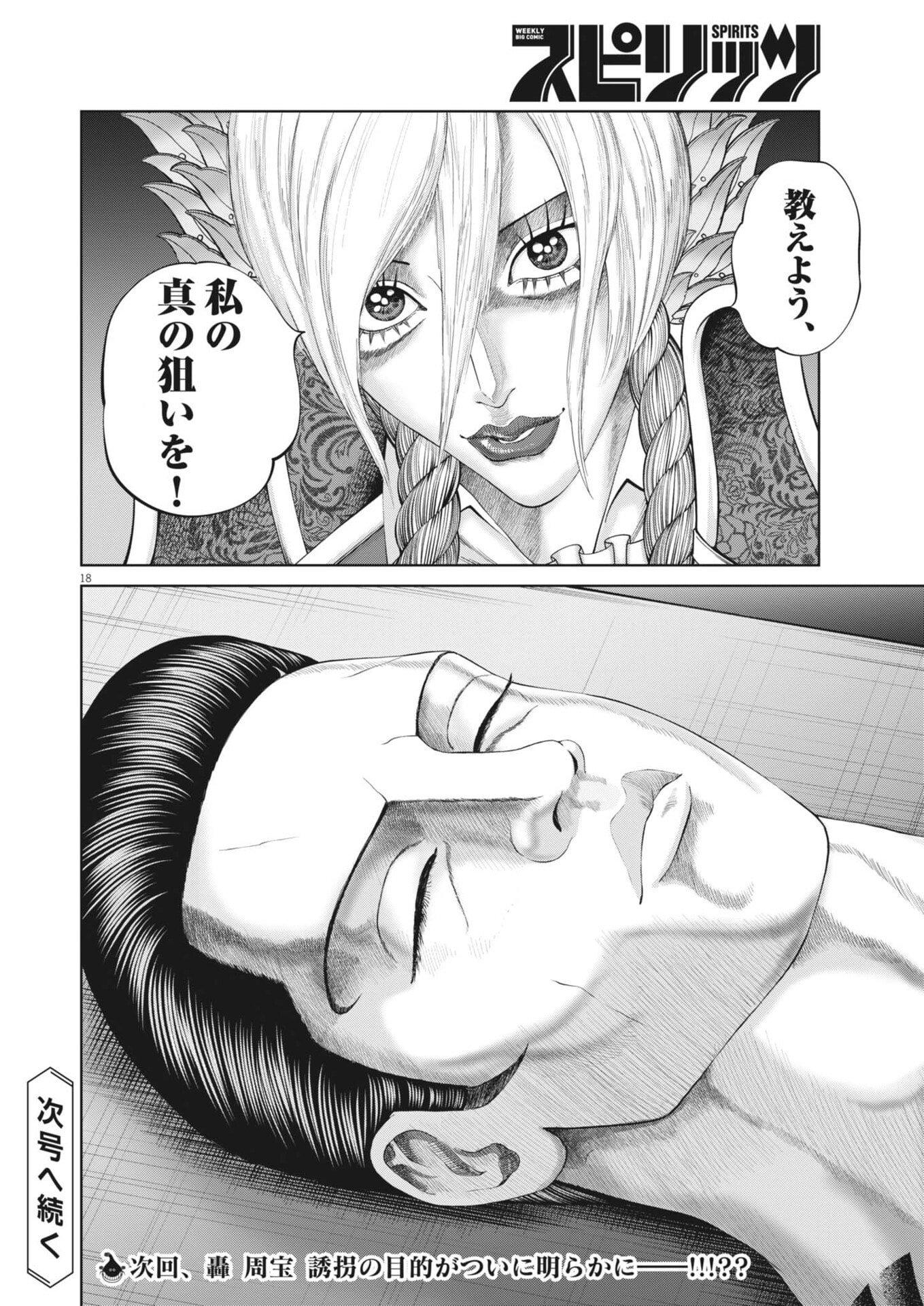 MOGURA NO UTA - RAW Chap 993 - Pic 18