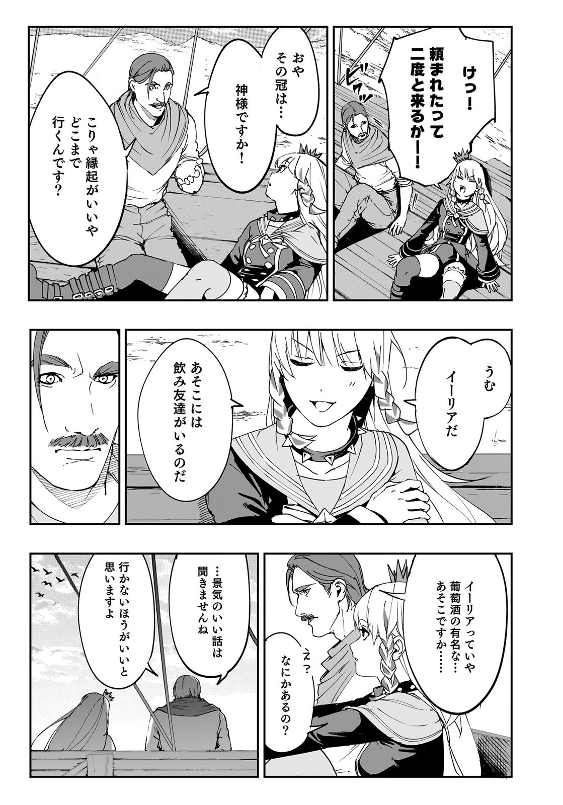 BOUKYAKU NO NIA: SEKAI WO TSUKUTTA KAMI NA NO NI WATASHI DAKE SHINWA NI NATTEINAI Chapter 2 page 9 - nihonkuni.com