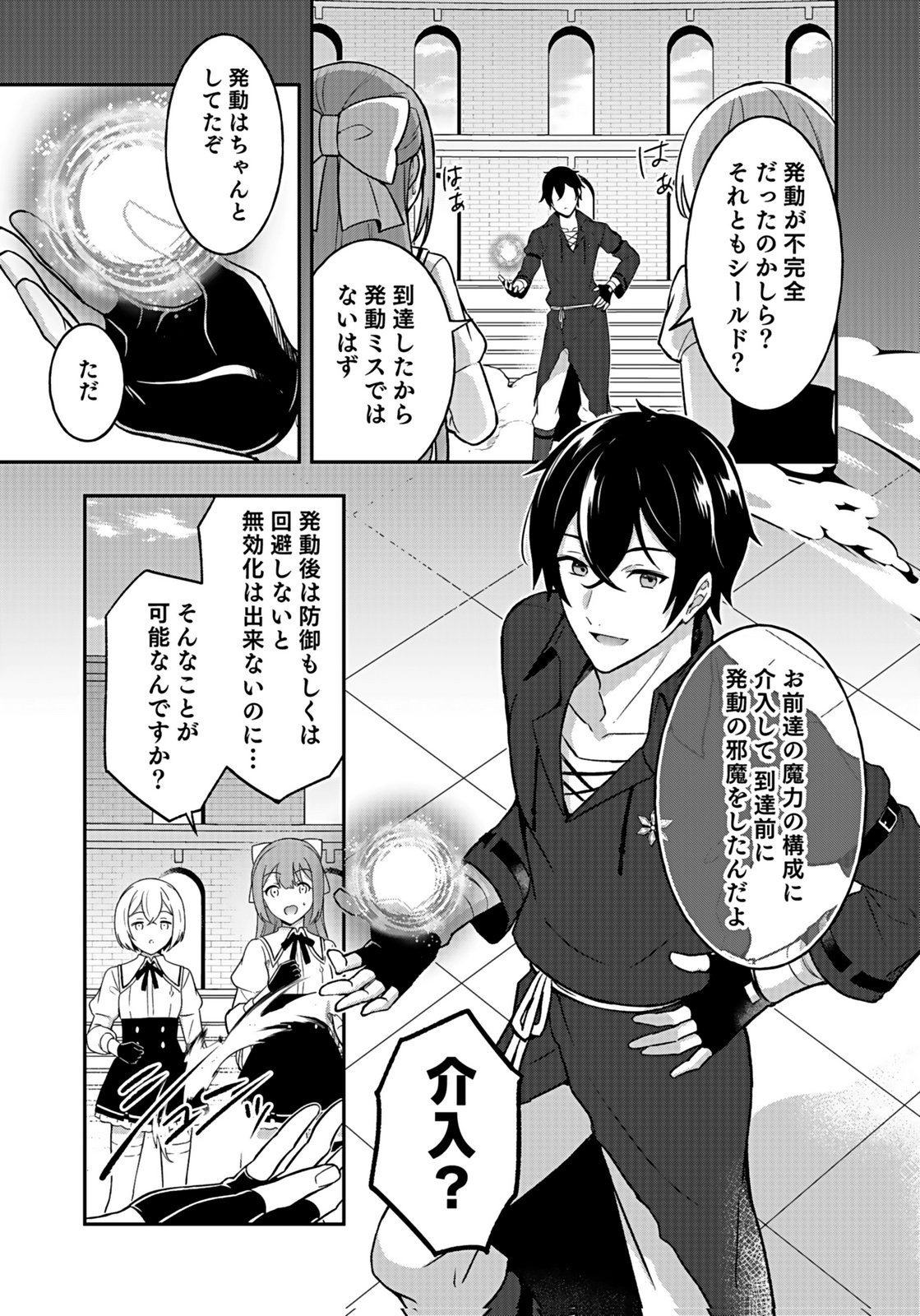 SAIKYOU YUUSHA NO DESHI IKUSEI KEIKAKU Chapter 12 page 25 - nihonkuni.com