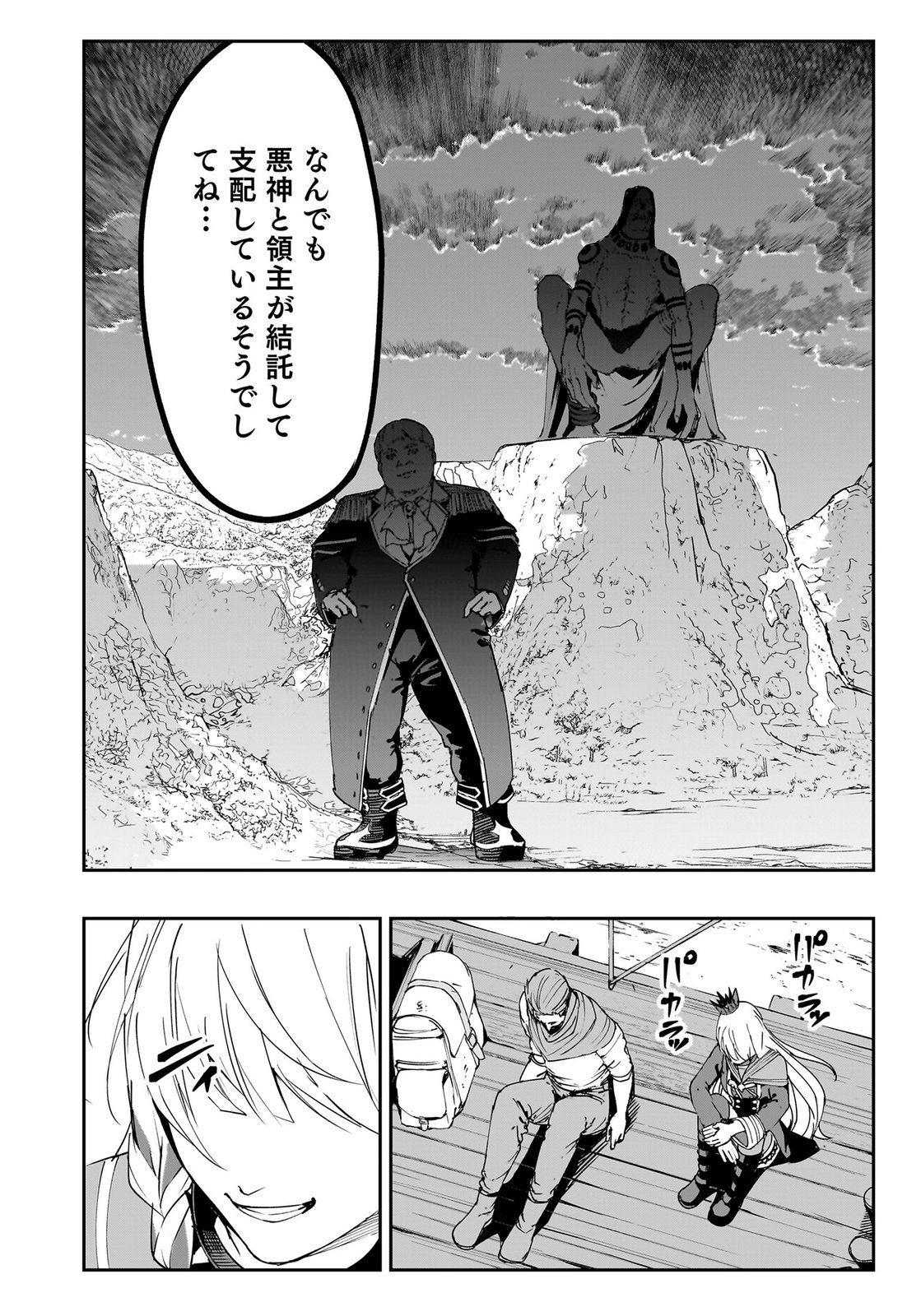 BOUKYAKU NO NIA: SEKAI WO TSUKUTTA KAMI NA NO NI WATASHI DAKE SHINWA NI NATTEINAI Chapter 2 page 10 - nihonkuni.com