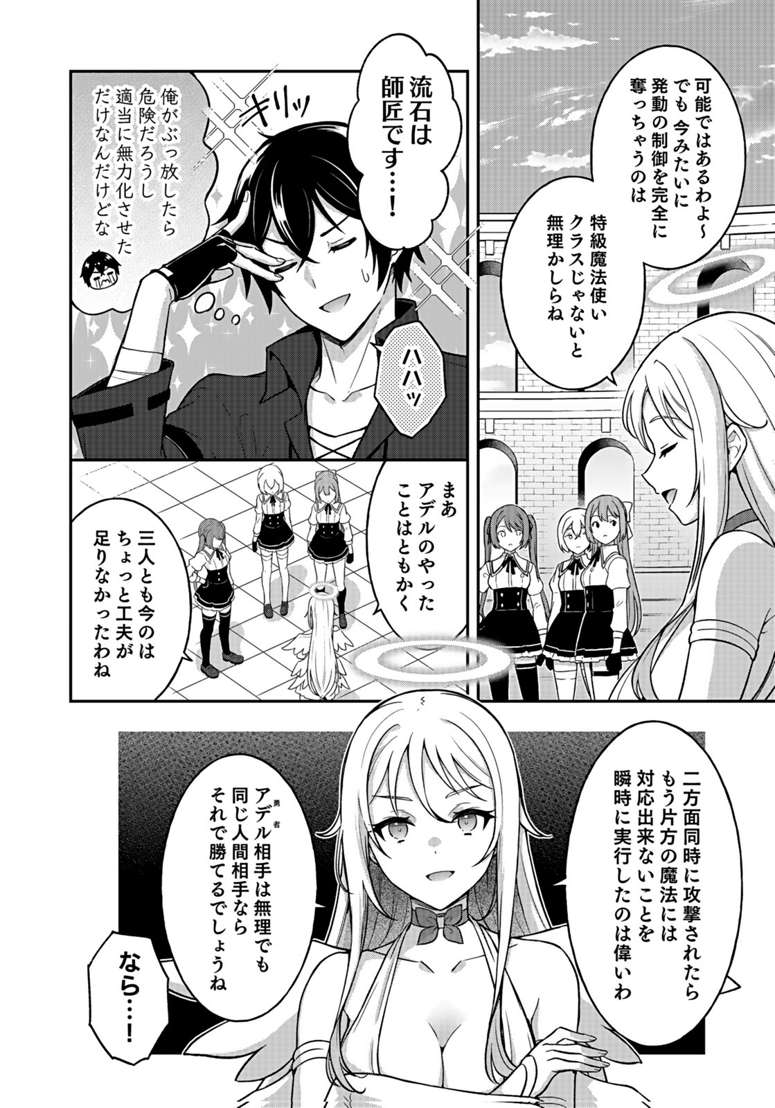 SAIKYOU YUUSHA NO DESHI IKUSEI KEIKAKU Chapter 12 page 26 - nihonkuni.com