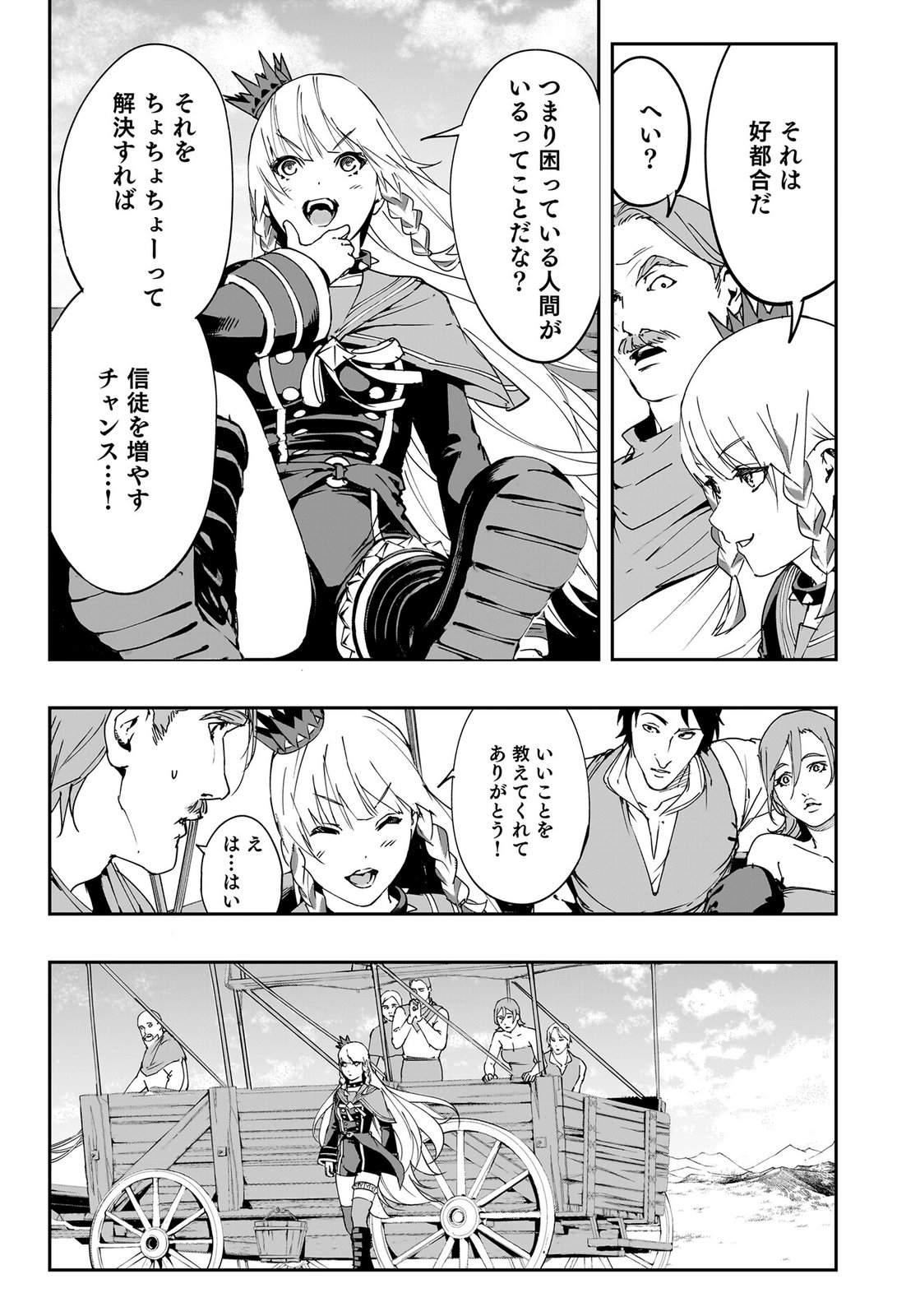 BOUKYAKU NO NIA: SEKAI WO TSUKUTTA KAMI NA NO NI WATASHI DAKE SHINWA NI NATTEINAI Chapter 2 page 11 - nihonkuni.com