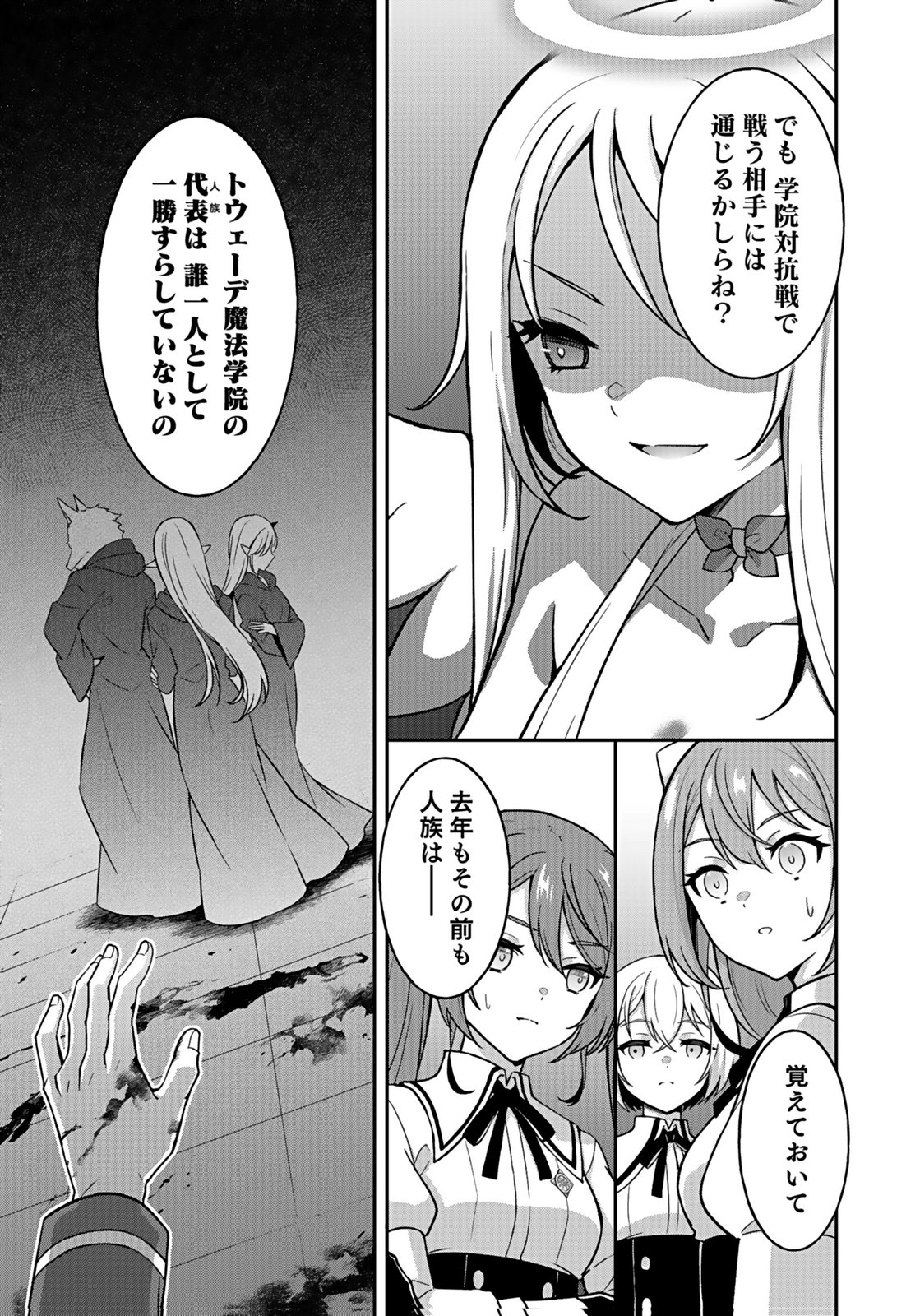 SAIKYOU YUUSHA NO DESHI IKUSEI KEIKAKU Chapter 12 page 27 - nihonkuni.com