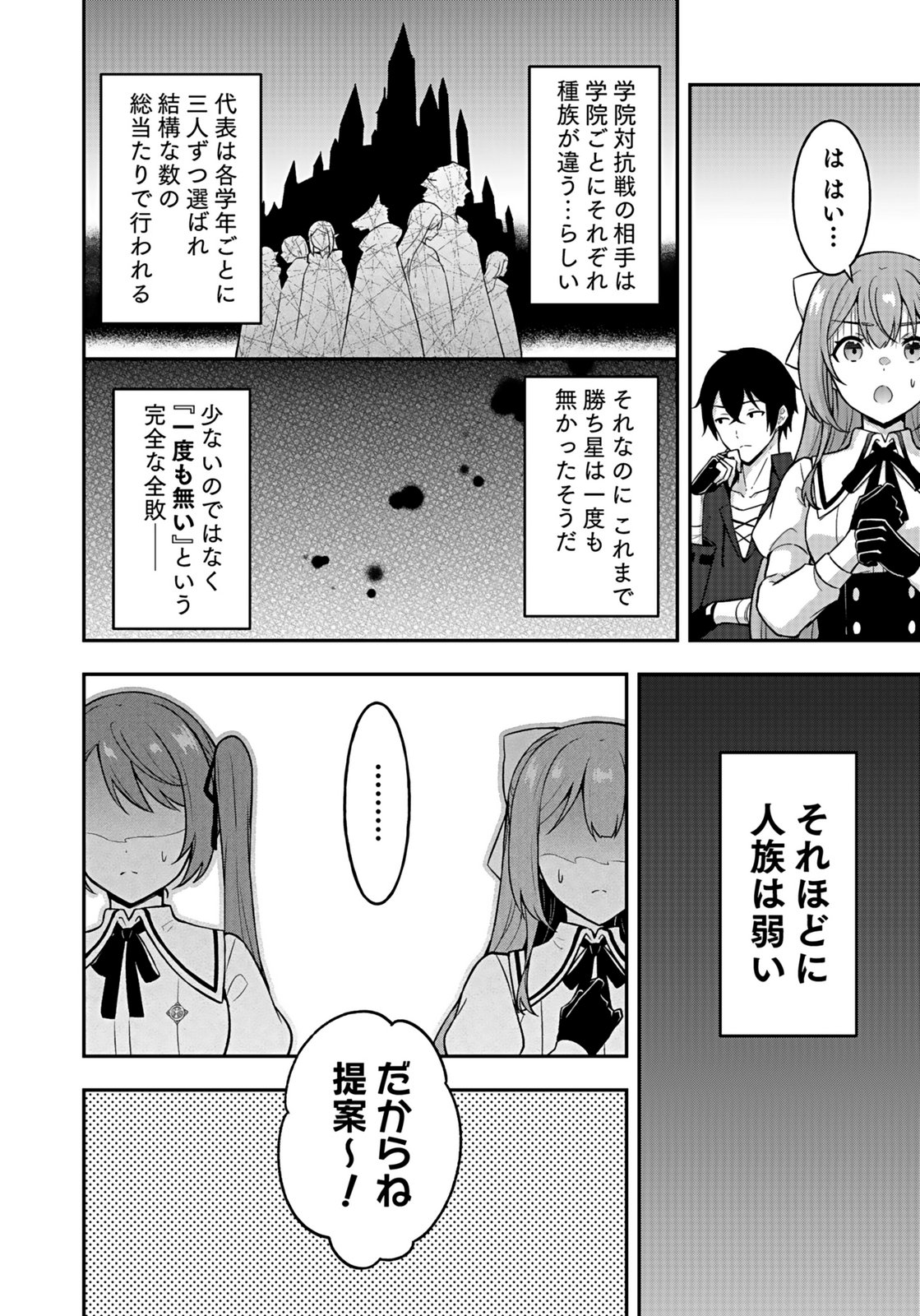 SAIKYOU YUUSHA NO DESHI IKUSEI KEIKAKU Chapter 12 page 28 - nihonkuni.com