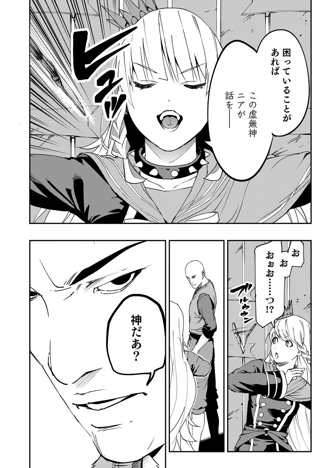 BOUKYAKU NO NIA: SEKAI WO TSUKUTTA KAMI NA NO NI WATASHI DAKE SHINWA NI NATTEINAI Chapter 2 page 14 - nihonkuni.com