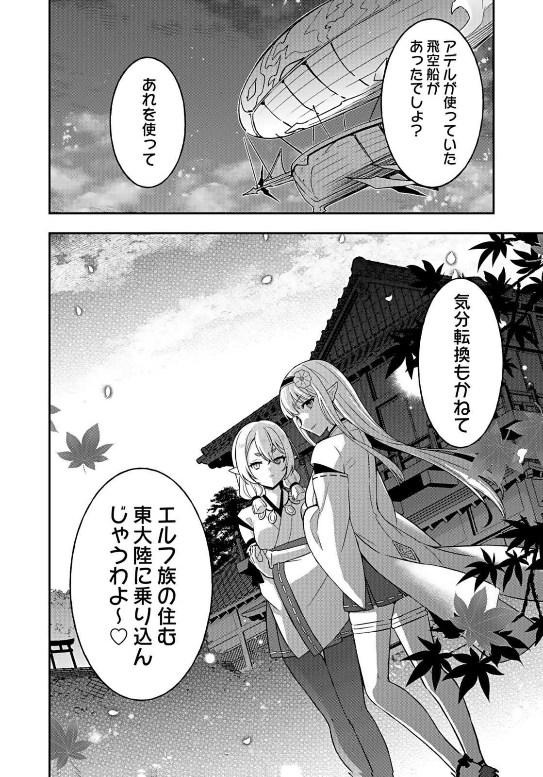SAIKYOU YUUSHA NO DESHI IKUSEI KEIKAKU Chapter 12 page 30 - nihonkuni.com