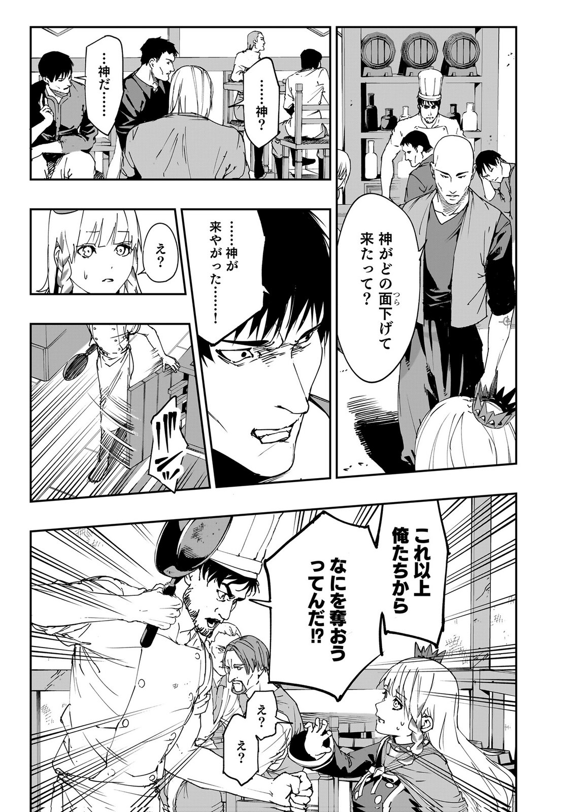 BOUKYAKU NO NIA: SEKAI WO TSUKUTTA KAMI NA NO NI WATASHI DAKE SHINWA NI NATTEINAI Chapter 2 page 15 - nihonkuni.com