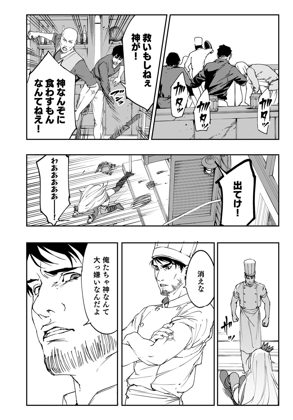 BOUKYAKU NO NIA: SEKAI WO TSUKUTTA KAMI NA NO NI WATASHI DAKE SHINWA NI NATTEINAI Chapter 2 page 16 - nihonkuni.com