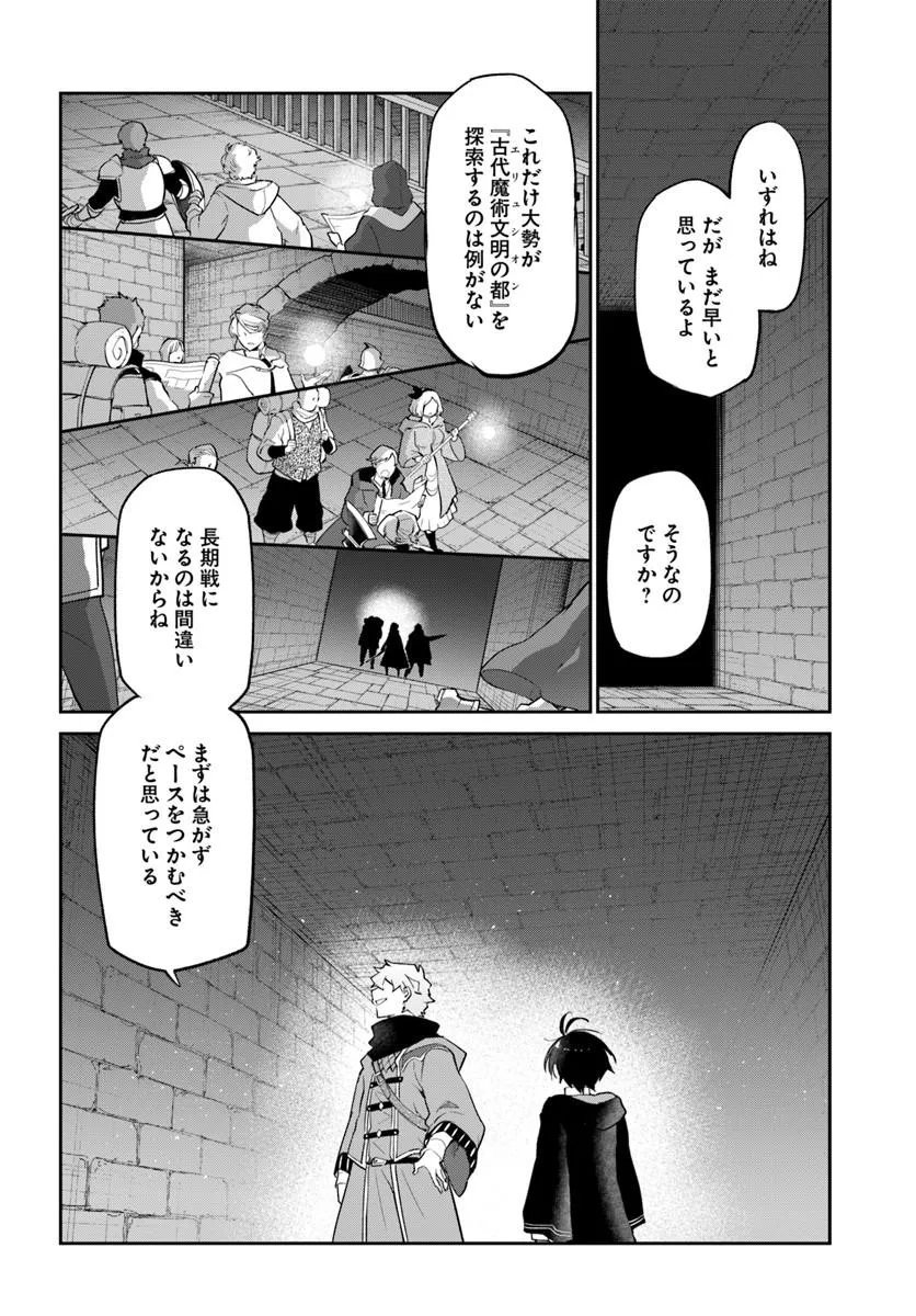 HENKYOU GURASHI NO MAOU, TENSEI SHITE SAIKYOU NO MAJUTSUSHI NI NARU (MANGA) - RAW Chapter 65 page 6 - nihonkuni.com
