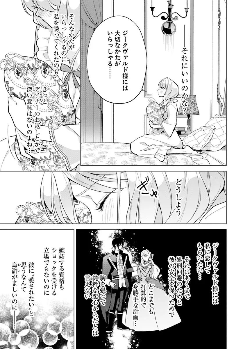 WATAKUSHI NI KOI SHITE KUDASAI! ~LOOP NIKAIME NO AKUYAKU REIJOU DESU GA HAMETSU KAIHI NO TAME "YUWAKU" SHIMASU~ RAW Chapter 13.2 page 6 - nihonkuni.com