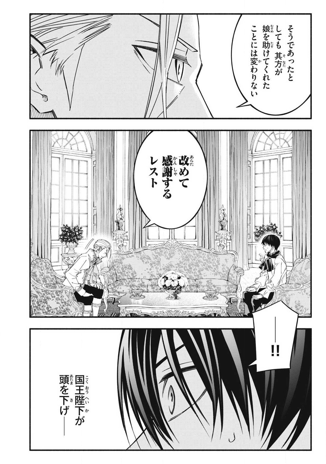 GEEMU CHUUBAN DE SHINU AKUYAKU KIZOKU NI TENSEI SHITA NODE, HAZURE SKILL "TAME" WO KUSHI SHITE SAIKYOU WO MEZASHITE MITA Chapter 68 page 6 - nihonkuni.com