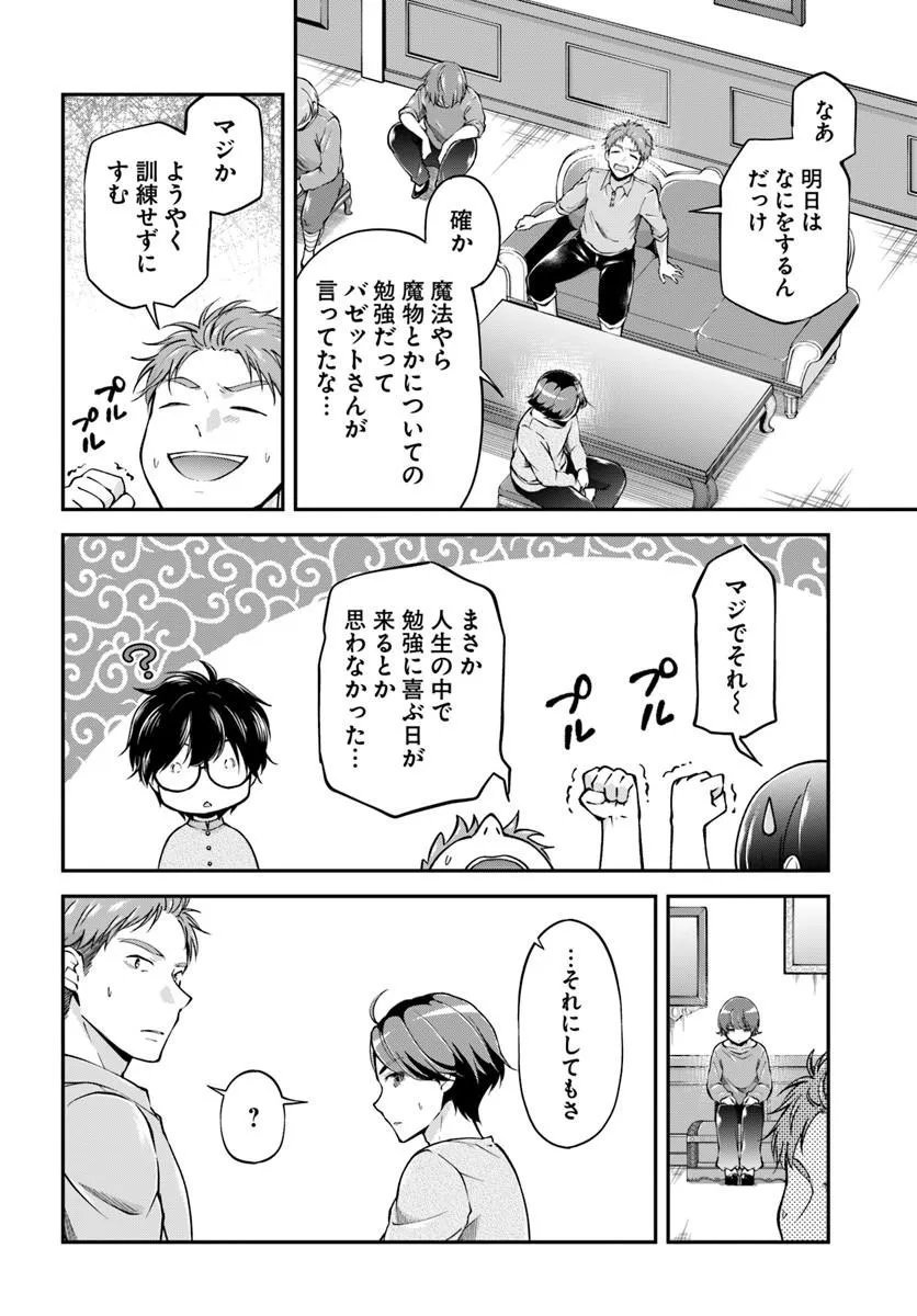 CLASSMATE WA ISEKAI TENI NA NONI WATASHI WA ISEKAI TENSEI Chapter 13 page 6 - nihonkuni.com