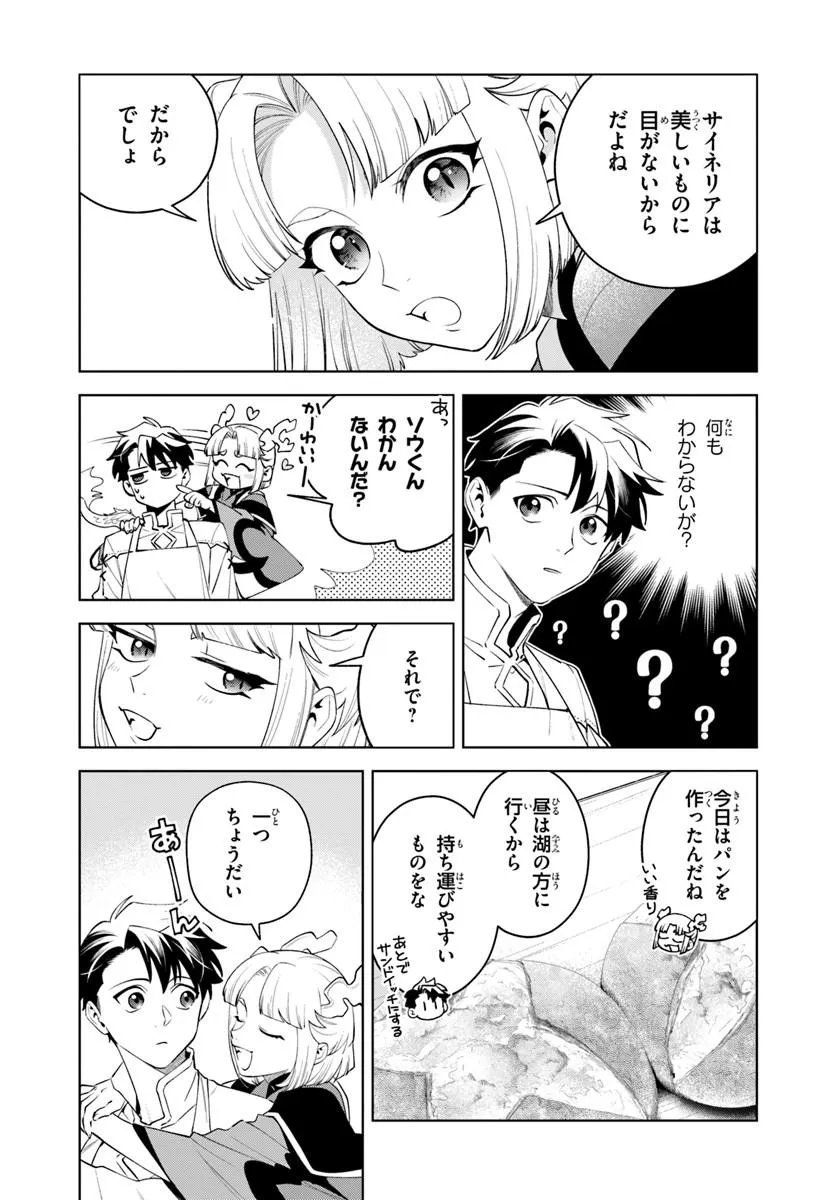ISEKAI NO SUMIKKO DE KAITEKI MONOZUKURI SEIKATSU - MEGAMI-SAMA NO KURETA KOUBOU WA CHOTTO YARISUGI SEINOU DATTA Chapter 29.2 page 6 - nihonkuni.com