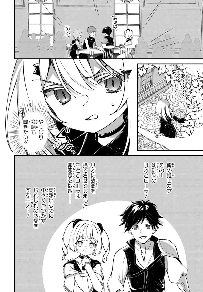 SHINIGAMI SHOUJO WA KAGE KARA OSHI WO NAGAMETAI ─AKUYAKU NI TS TENSEI SHITA KEDO, KOSSORI GENSAKU CHARACTER WO KANSATSU SHI NI IKIMASU!─ Chapter 4.2 page 6 - nihonkuni.com