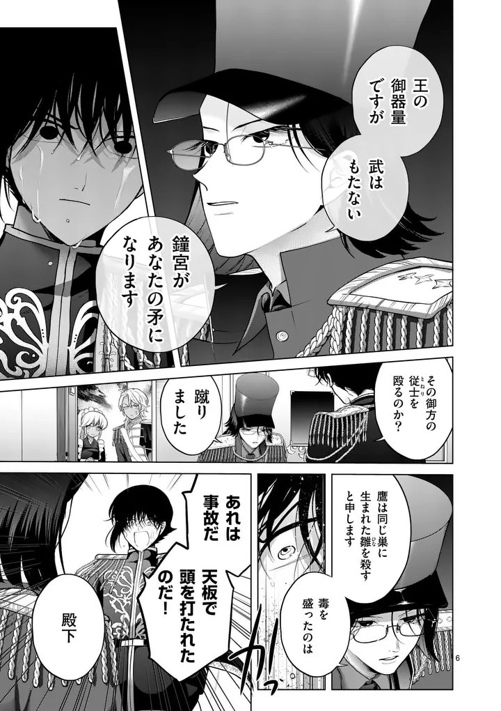 KAKUTE MUHON NO FUYU WA SARI - RAW Chapter 16 page 6 - nihonkuni.com