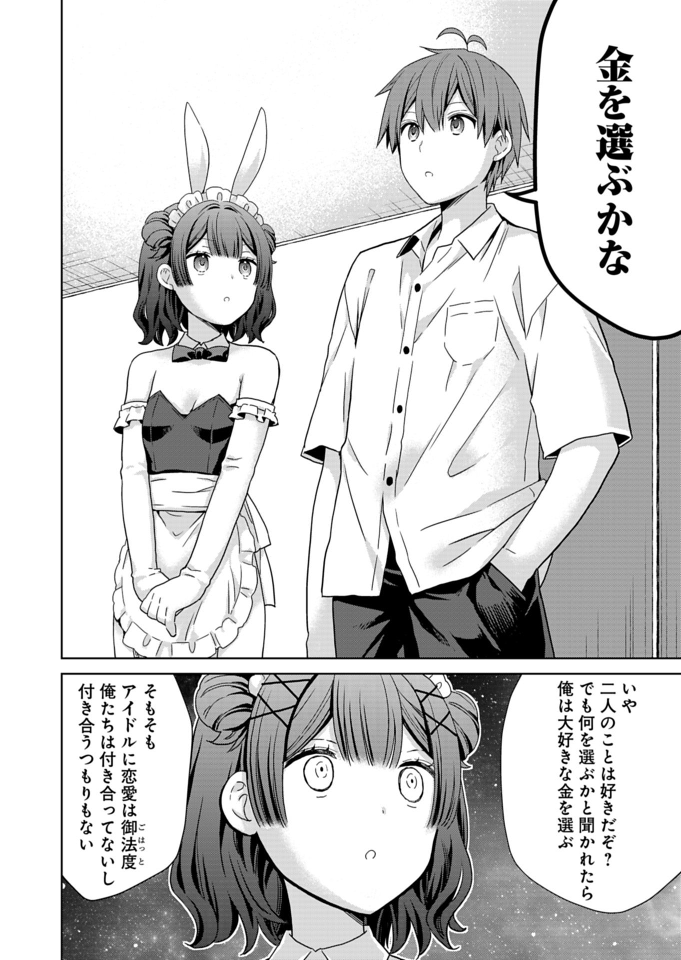 OSANANAJIMITACHI GA NINKI IDOL NI NATTA: AMAMA NA KANOJOTACHI WA ORE NI MITSUIDE KURETEIRU Chapter 4.2 page 6 - nihonkuni.com
