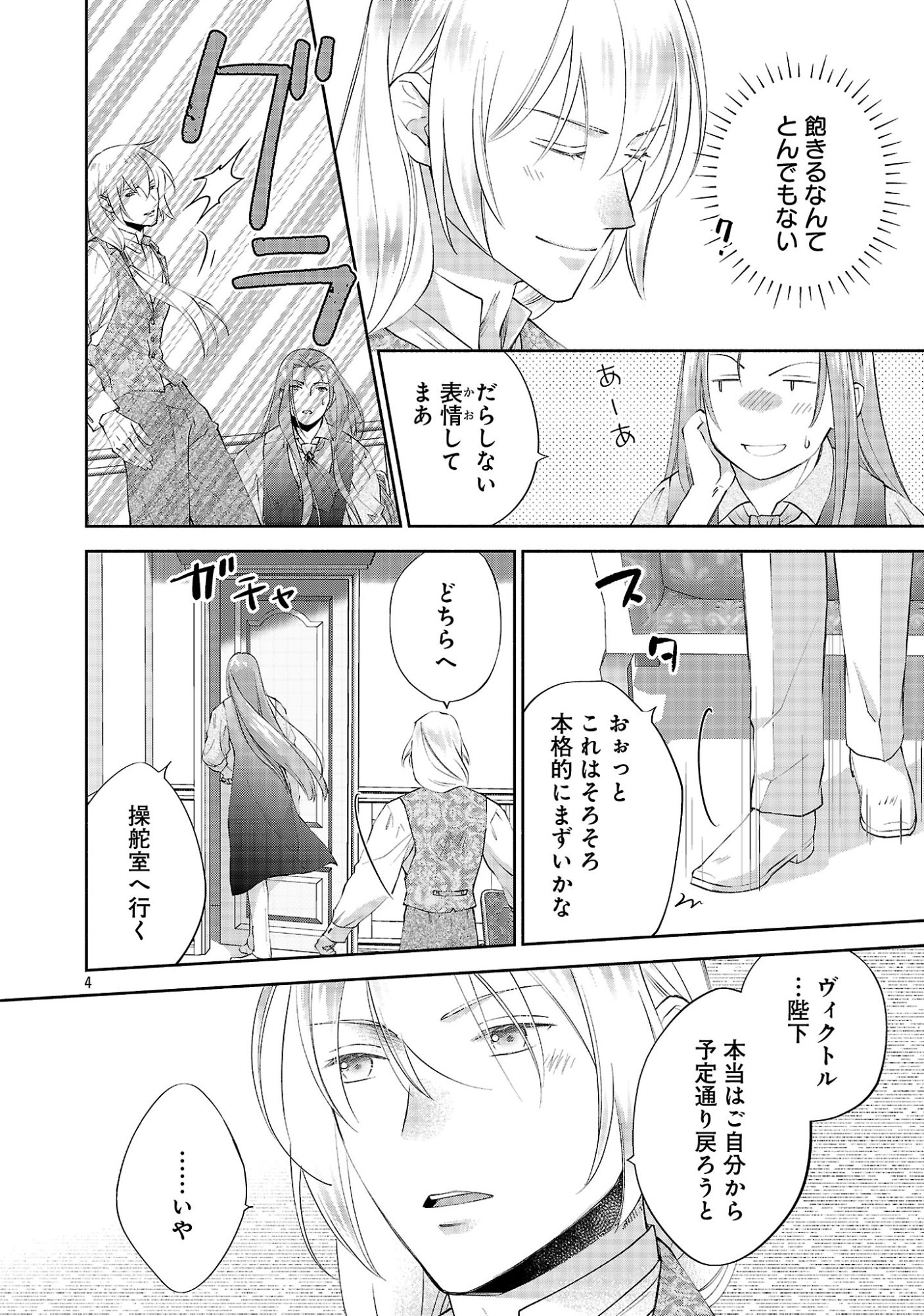 SHIROI KEKKON KARA SAN-NEN. DANNA-SAMA, WATASHI TO RIENSHITE KUDASAI Chap 25.1 - Pic 6