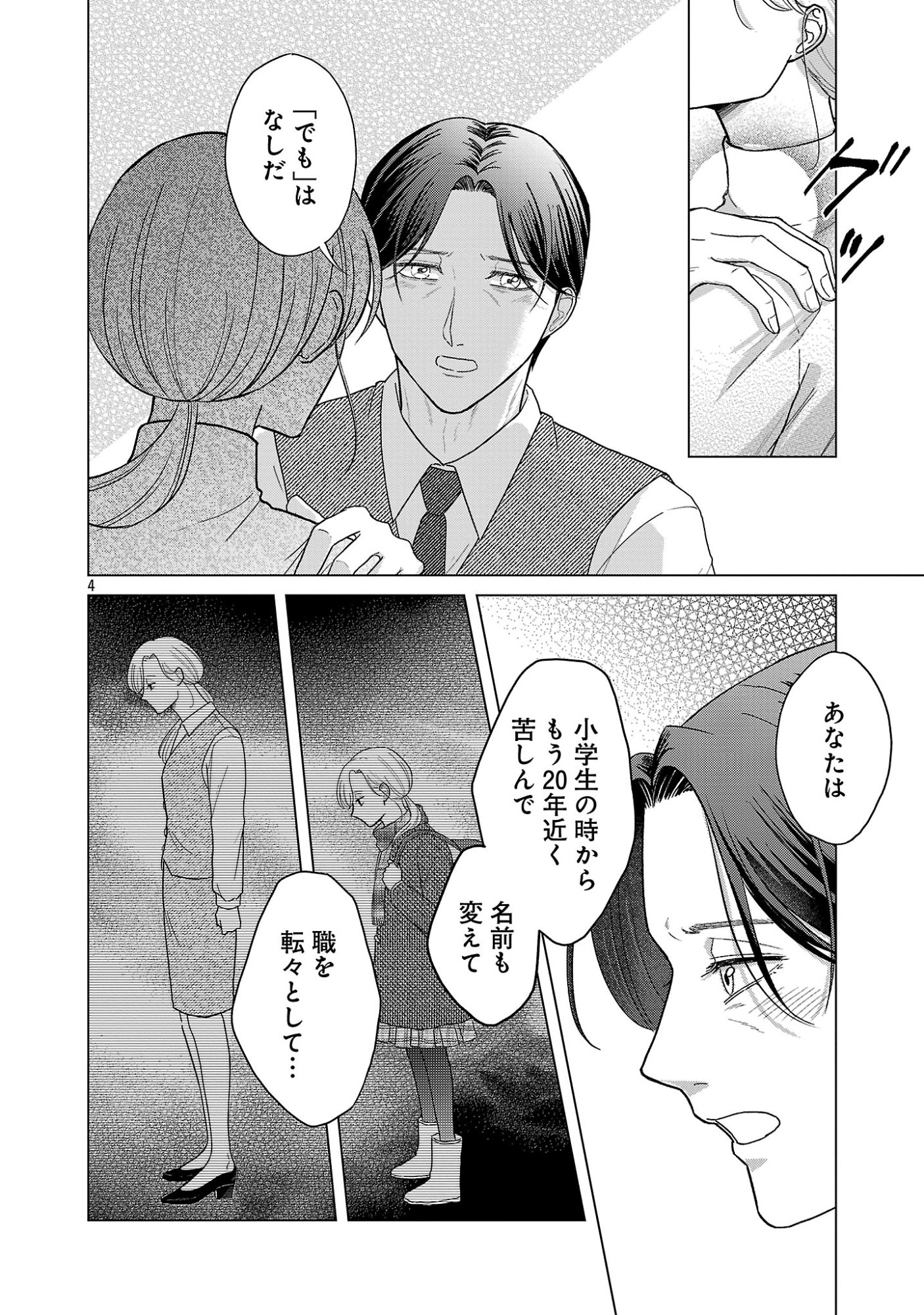 UMIBE NO MACHI DE MAGARI GURASHI Chap 19.1 - Pic 6