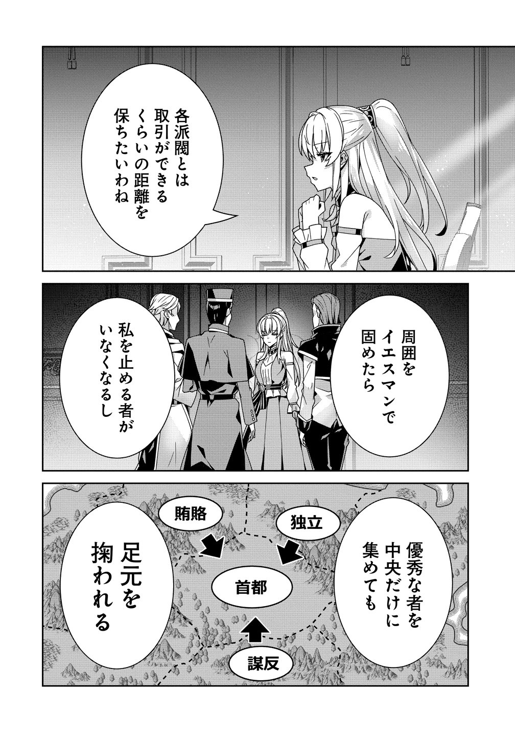 IRANAI AKUYAKU REIJOU, WAGA KUNI DE HIKI TORIMASU WA ～ YUSHUU NA GO REIJOUGATA WO TSUIHOU DA NANTE OROKANA MANE, KUNI WO HOROBOSHIMASHITE YO? ～ Chapter 20.1 page 6 - nihonkuni.com