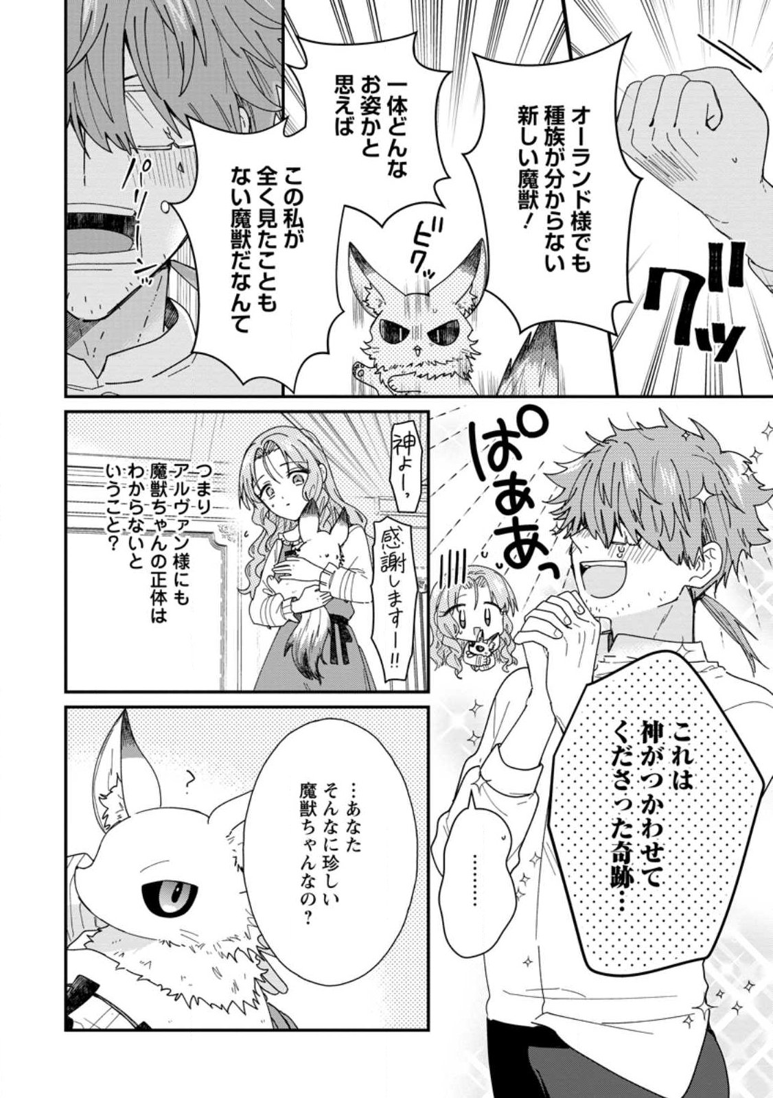 OCHIKOBORE DAME REIJOU WA DEKIAI SARETE UMAREKAWARIMASU!? HOMERARERU NO GA URESHIKUTE GANBATTE ITARA KIKAKU-GAI NO SAINOU GA KAIKA SHIMASHITA Chapter 18.2 page 6 - nihonkuni.com