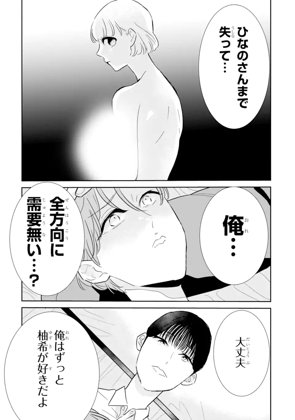 OSHI SEFU OSHI SEIYUU NO SEX FRIEND-NUMA Chapter 19.2 page 6 - nihonkuni.com