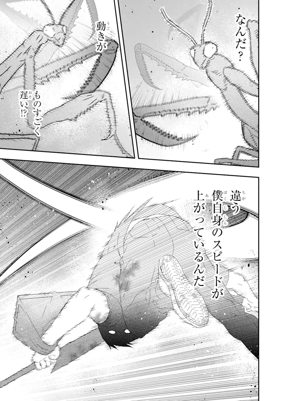 SAIJAKU BOUKEN-SHA GA ”KANZEN DROP” DE GENDAI SAIKYOU: JIBUN DAKE NO RARE SKILL TO CUSTOM ABILITIES O KUSHI SHITE HOKA NO DARE YORI TSUYOKU NARU! Chapter 27 page 6 - nihonkuni.com