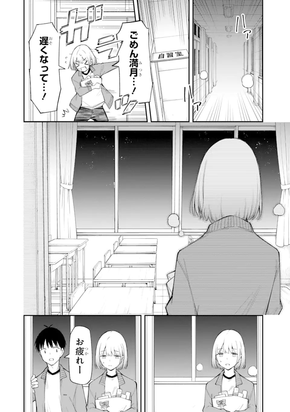 RENAI NO JUGYOU Chapter 18.1 page 6 - nihonkuni.com