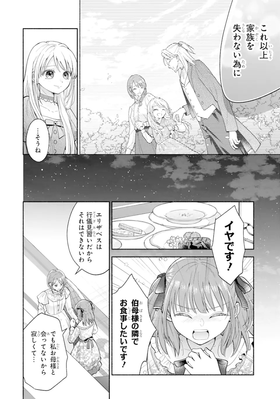 KAMI NO SHINPAN DE YARINAOSHI SASERARETEIMASU ~NIDOME NO JINSEI DE WA TSUMETAKATTA KONYAKUSHA KARA DEKIAISARERU~ Chapter 3.3 page 6 - nihonkuni.com