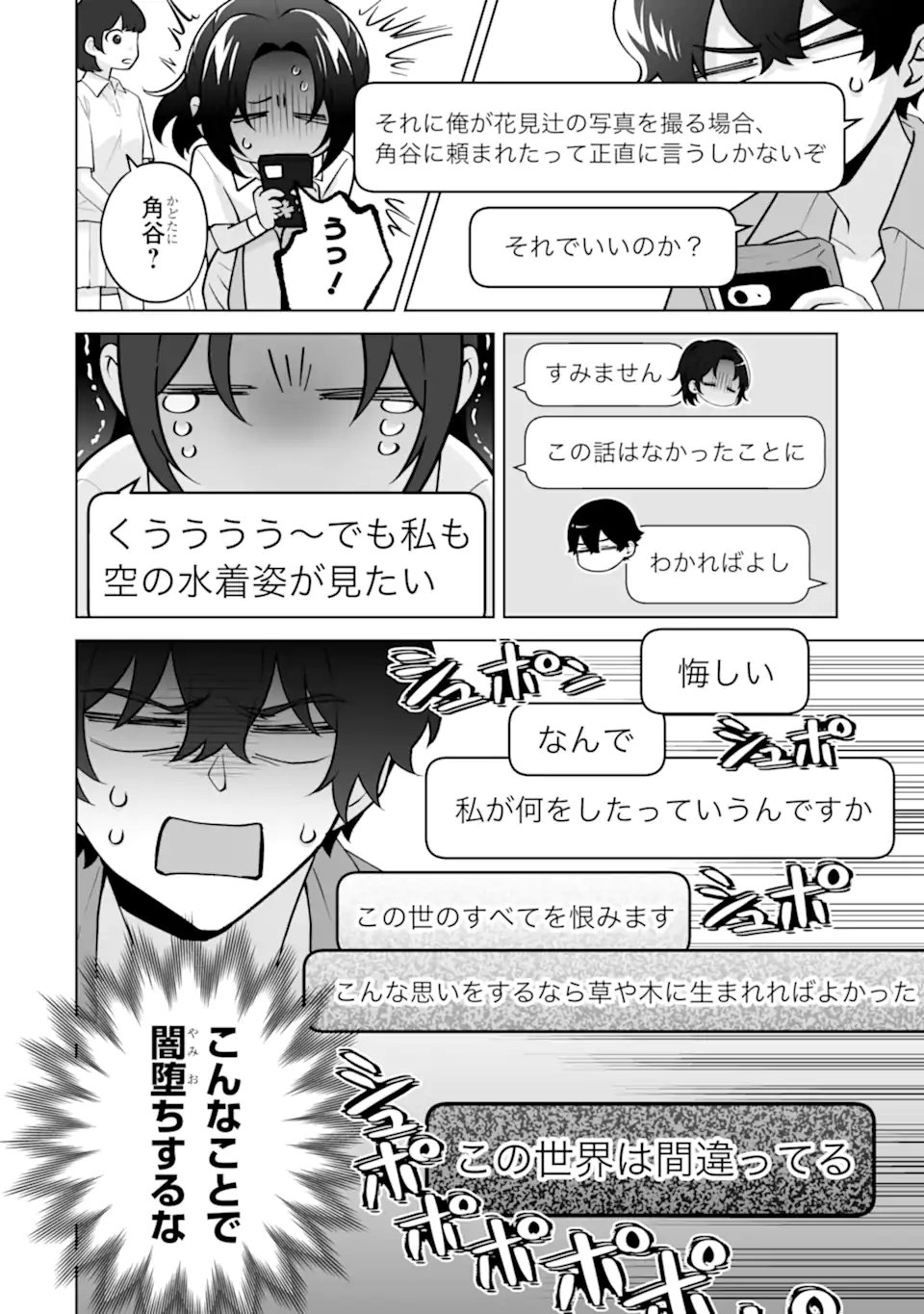 DOUKA ORE WO HANATTE OITEKURE: NAZE KA BOCCHI NO OWATTA KOUKOU SEIKATSU WO KANOJO GA KAEYOU TO SHITEKURU Chapter 36.2 page 6 - nihonkuni.com