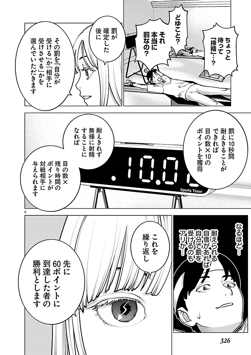 SEISHOKUKI - RAW Chapter 190 page 6 - nihonkuni.com