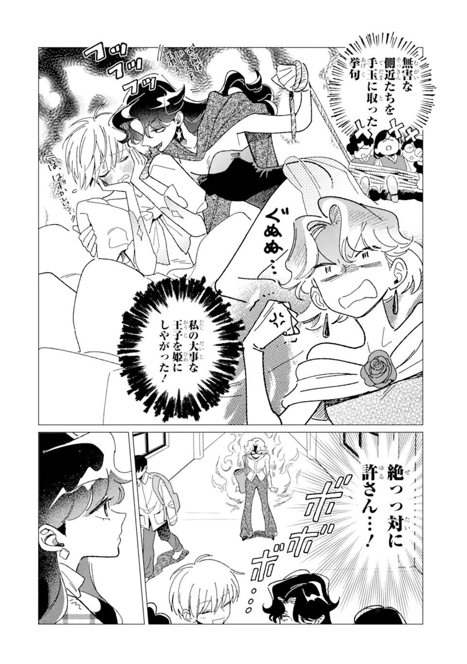"KAWAII" WA, TOKIDOKI KURUSHII Chapter 9.1 page 6 - nihonkuni.com