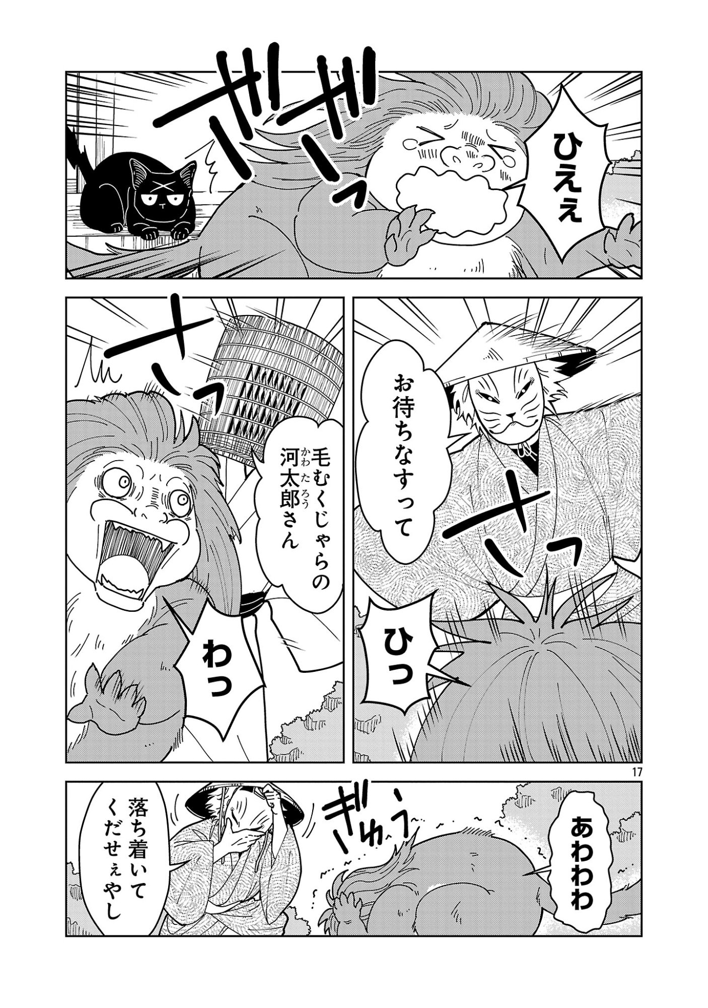 NEKOMATA KUROBEE Chap 7.22 - Pic 6