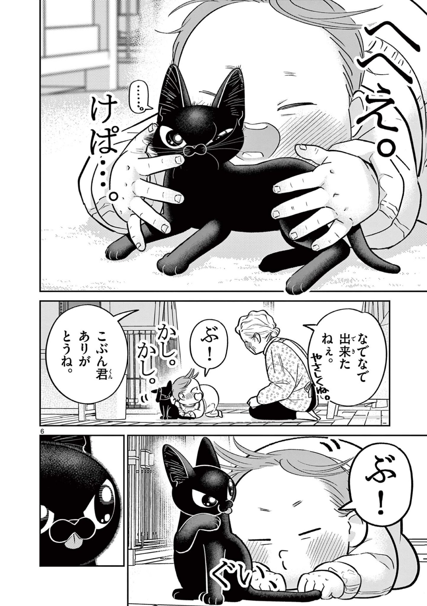 OJI-SAN TO NYANKICHI Chap 63 - Pic 6