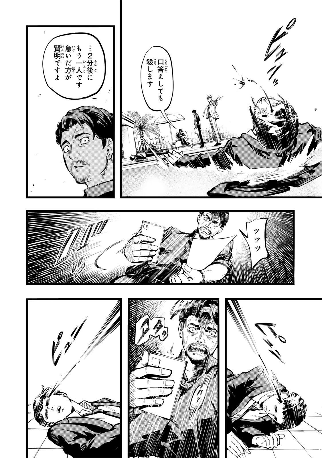KOROSHIYA NO EIGYOU JUTSU Chapter 11 page 6 - nihonkuni.com