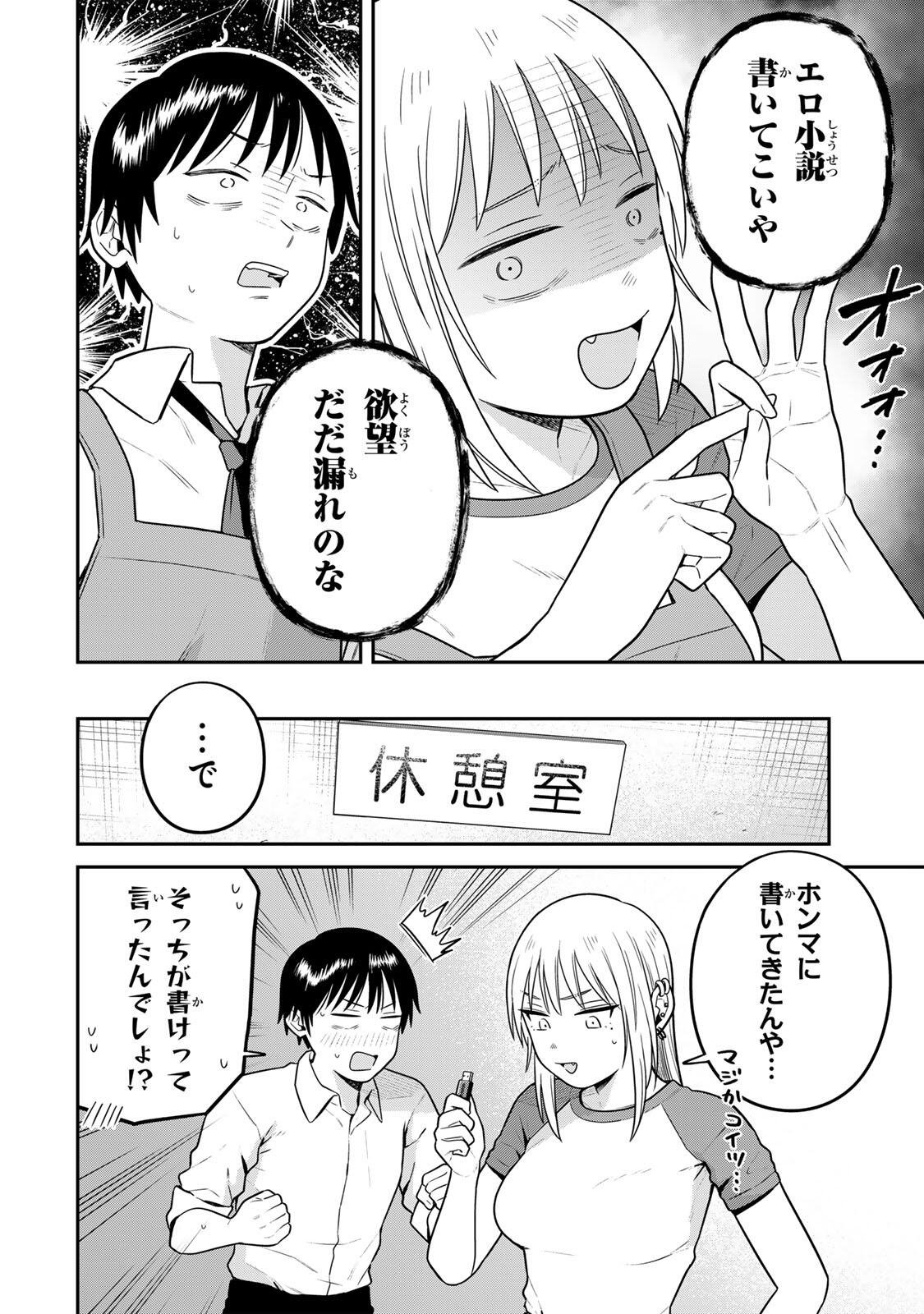 FUTSUU NO HON WA ARIMASEN! Chapter 31 page 6 - nihonkuni.com