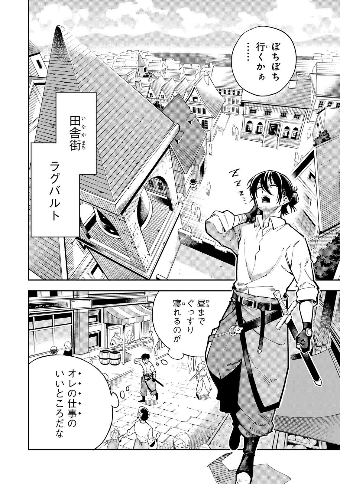 HAISUIKOU NI TSUMATTA SURAIMU O HIBI KATAZUKERU DAKE NO TEIHEN-SHOKU, NAZE KA JITSURYOKUSHA-TACHI NO ATSUI SHISEN O ATSUMETE SHIMAU Chapter 1 page 6 - nihonkuni.com