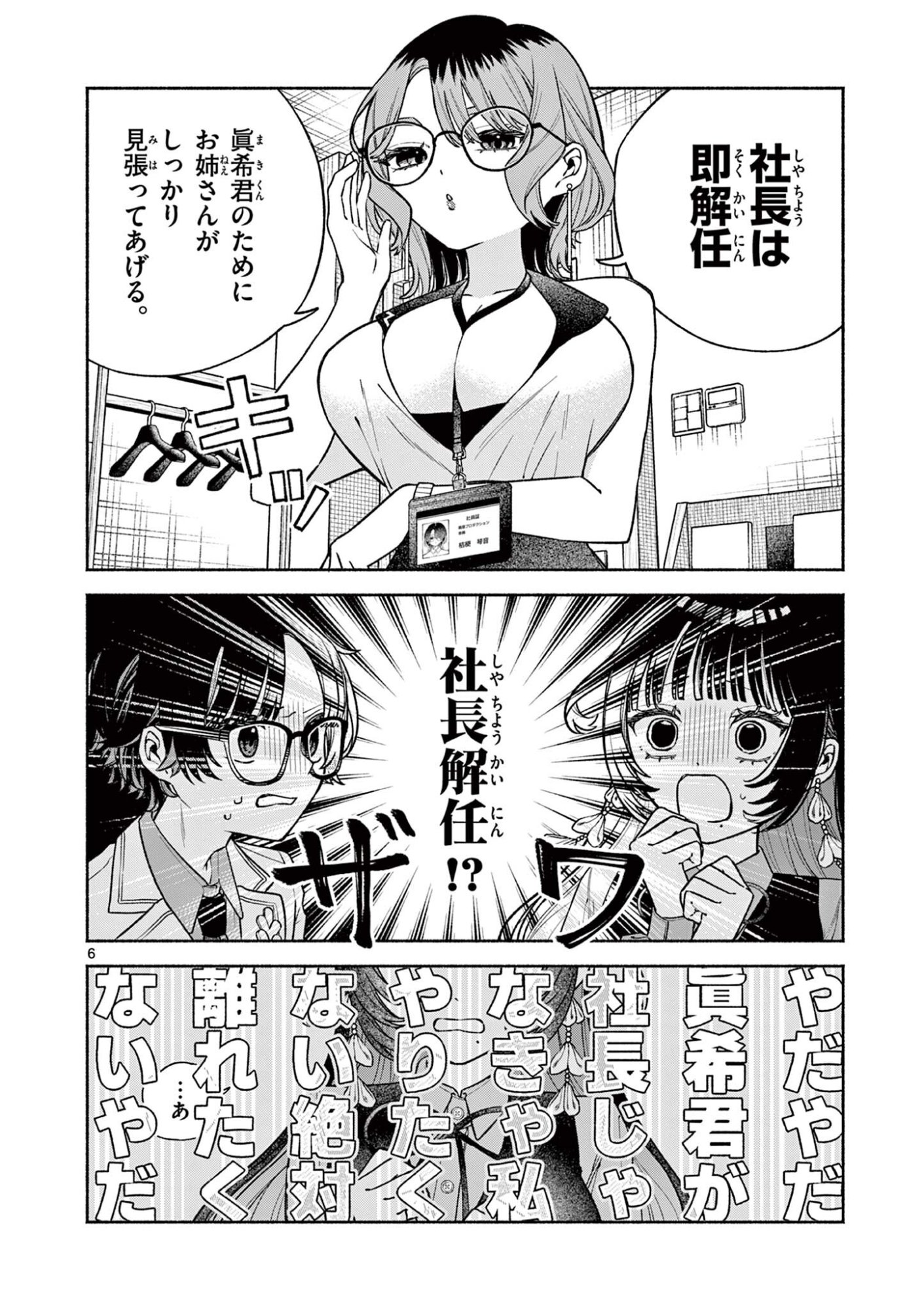 MIYAKURA BOTAN NO SCANDAL Chapter 3 page 6 - nihonkuni.com