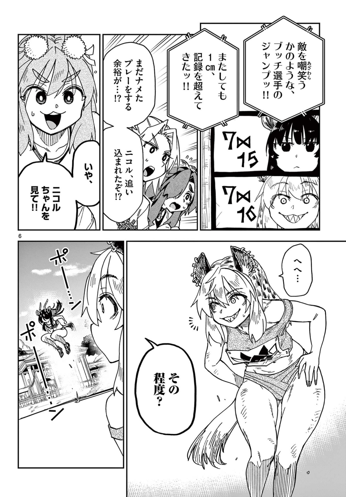 ISEKAI RIKUJOU Chapter 14 page 6 - nihonkuni.com