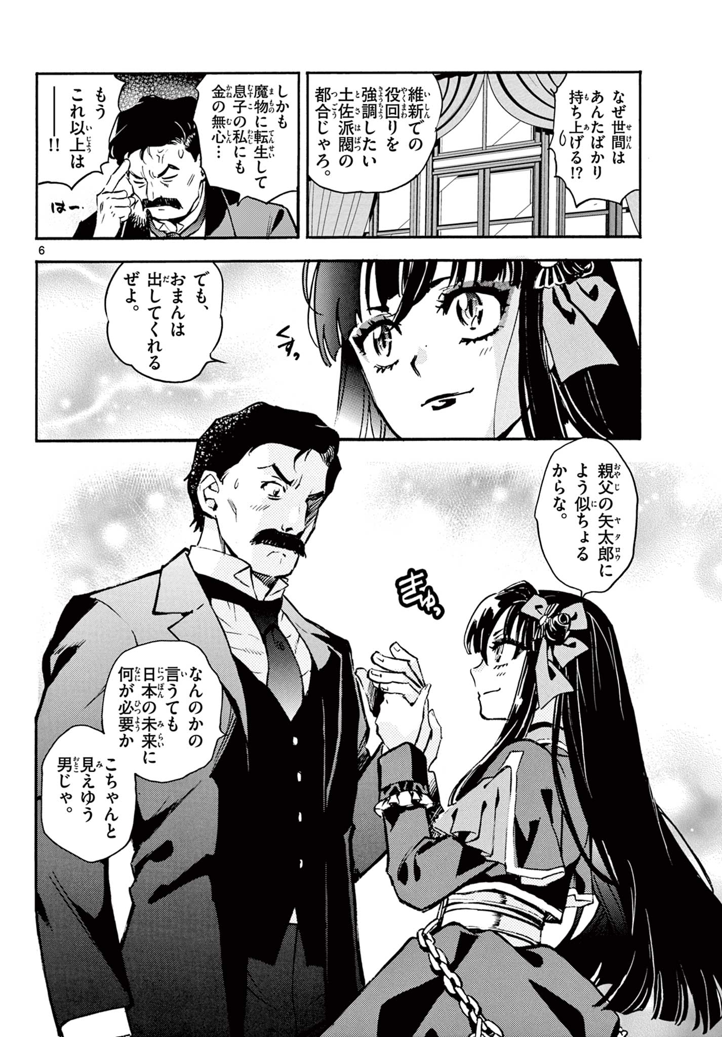 KUROGANE NO MABITO Chapter 9 - Page 6