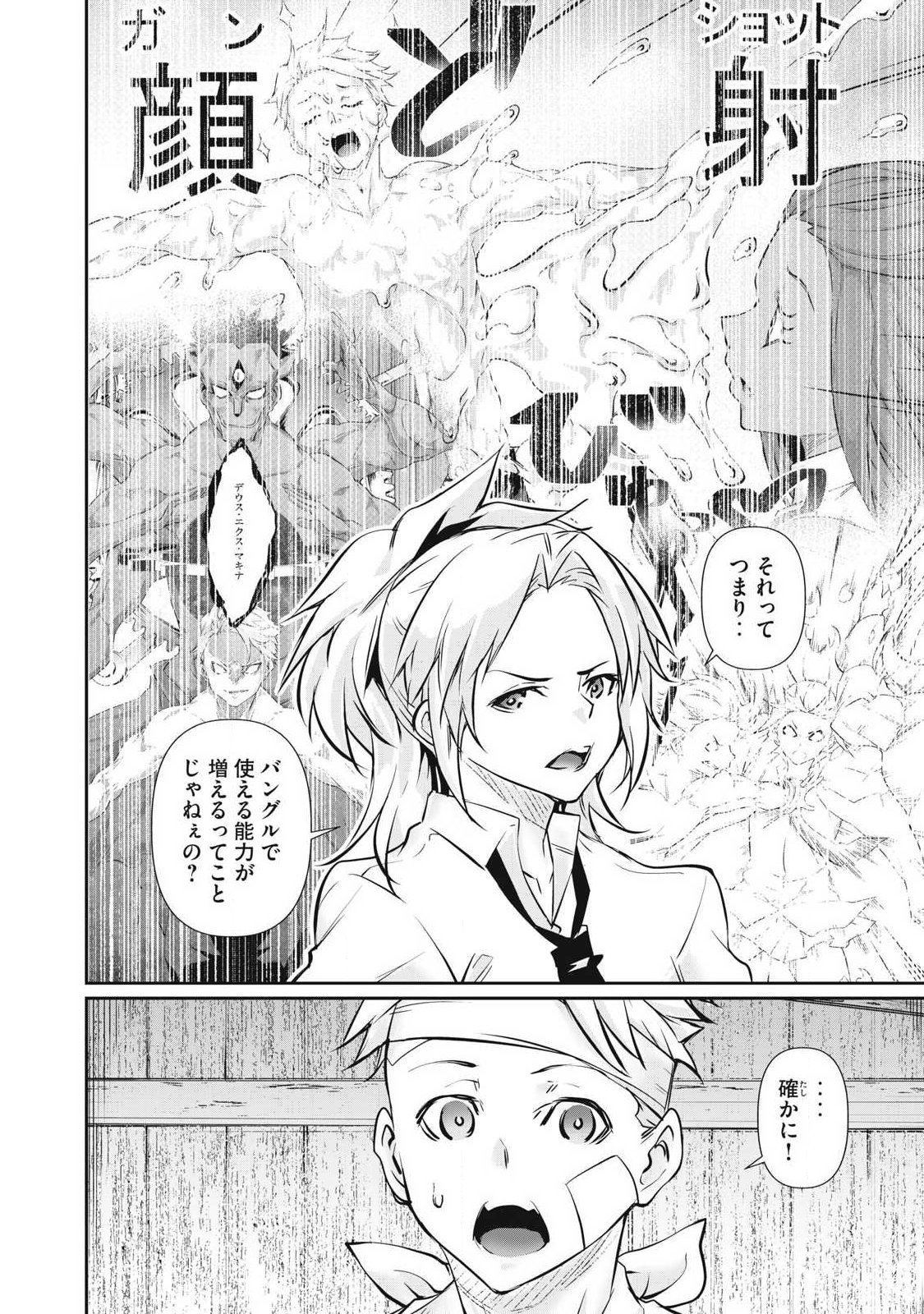 HACKING GHOST: KARADA NI SHIKA KACHI NO NAI GAKUEN Chapter 73 page 6 - nihonkuni.com